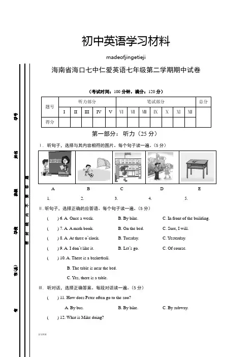 仁爱版英语七年级下册期中试卷