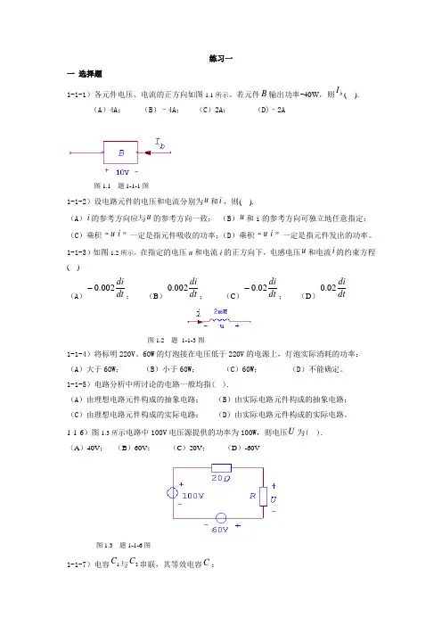 电路练习及答案(长沙理工大学)[1]1讲解
