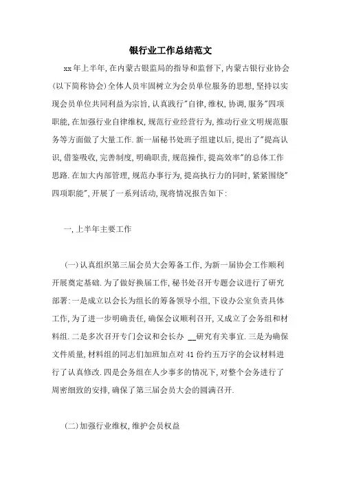 2020年银行业工作总结范文