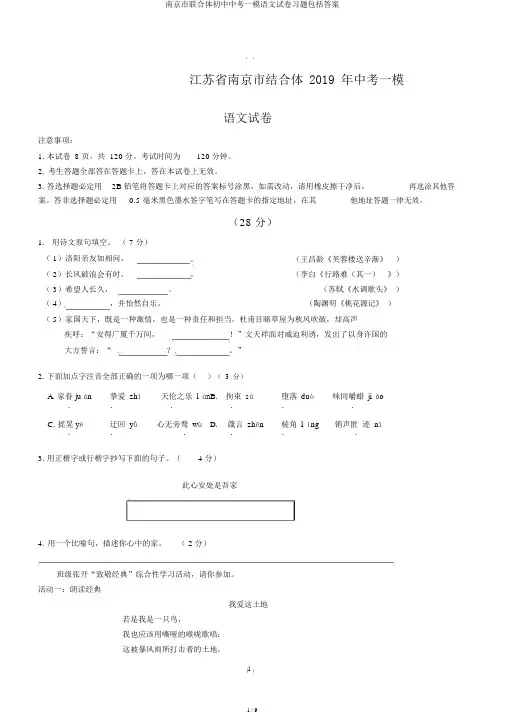 南京市联合体初中中考一模语文试卷习题包括答案