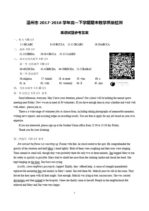 温州市 2017-2018 学年高一下学期期末教学质量检测英语答案