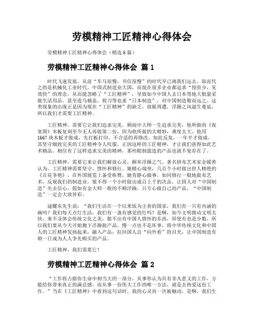 劳模精神工匠精神心得体会