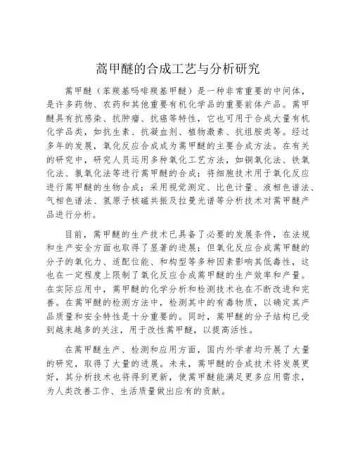 蒿甲醚的合成工艺与分析研究