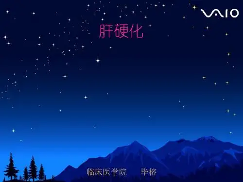 肝硬化