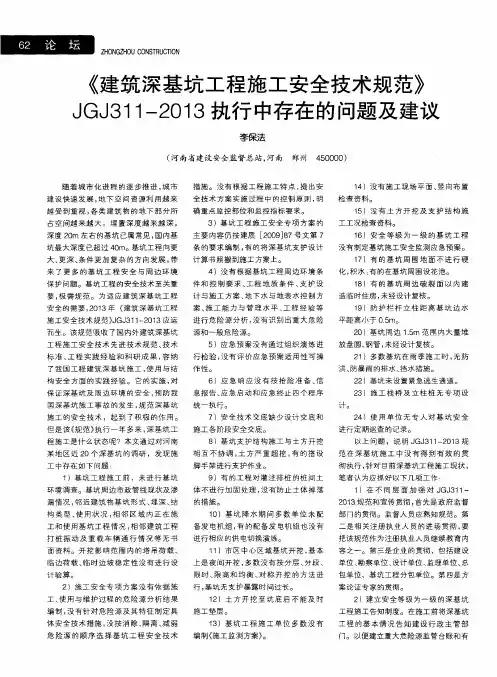 《建筑深基坑工程施工安全技术规范》JGJ311-2013执行中存在的问题及建议