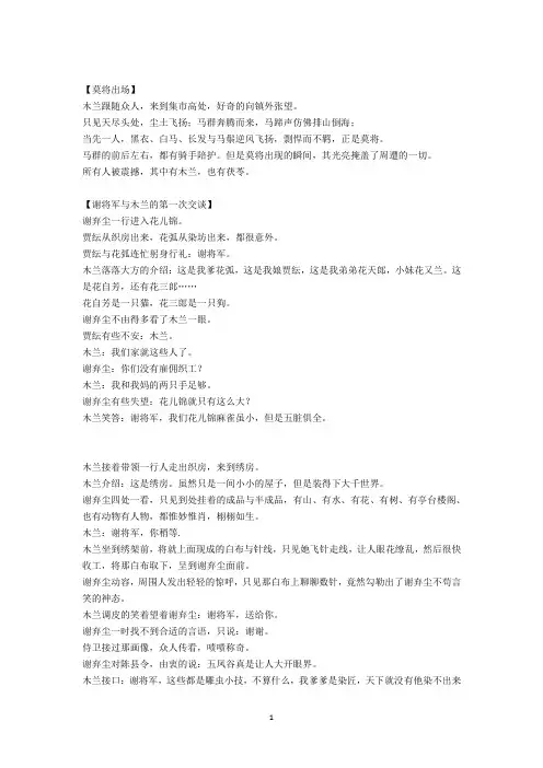 花木兰传奇部分剧本台词