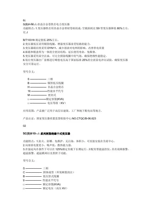 S(B)H-M非晶合金卷铁芯电力变压器汇总