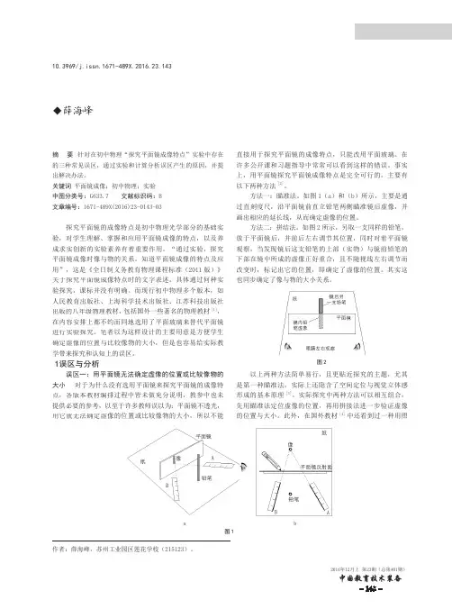 探究平面镜成像特点实验的误区与改进