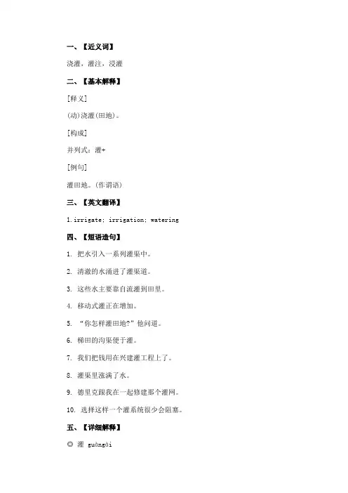 灌溉的近义词