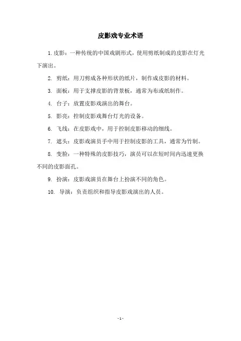 皮影戏专业术语