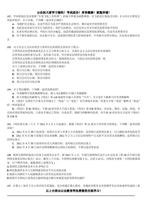 2014年云南省红河州事业单位(政治与法律)复习资料