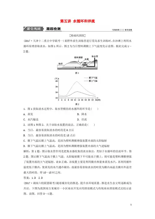 最新2019版高考地理一轮复习第三章 第五讲 水循环和洋流训练 湘教版