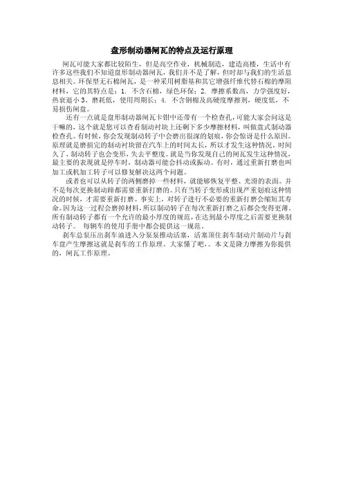 盘形制动器闸瓦的特点及运行原理