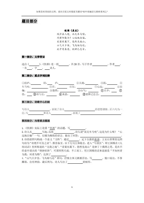 初中部编语文教材系列之：八(上)第 六单元诗歌全解(原创精品,精心校正,含题目和答案)