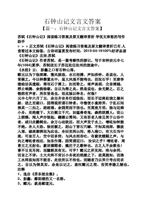 石钟山记文言文答案