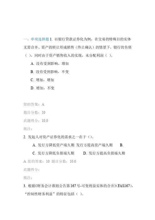 c15008资产证券化解析100分