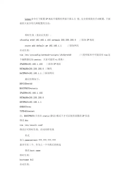 linux配置网卡IP地址命令详细介绍及一些常用网络配置命令