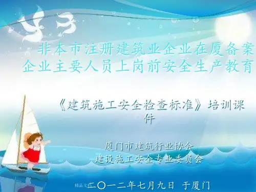 《安全检查标准培训》PPT课件
