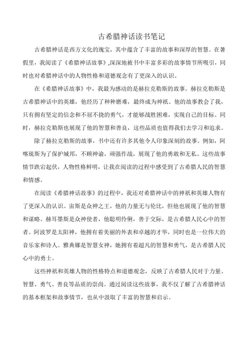 古希腊神话读书笔记