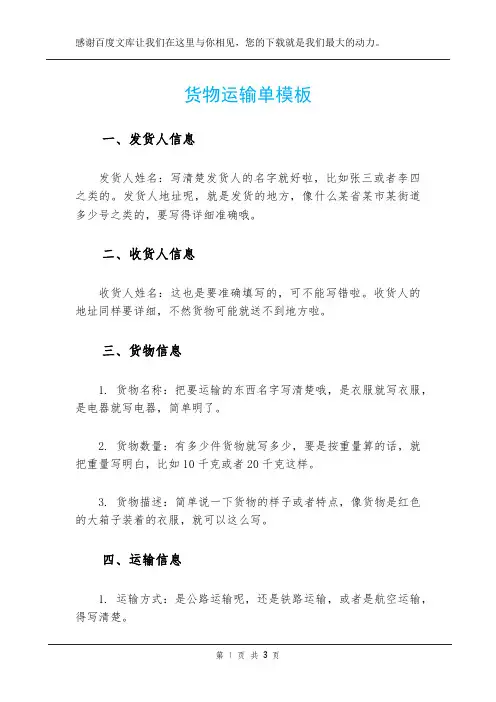 货物运输单模板