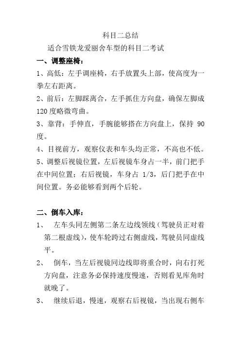 C1驾驶证科目二学车总结