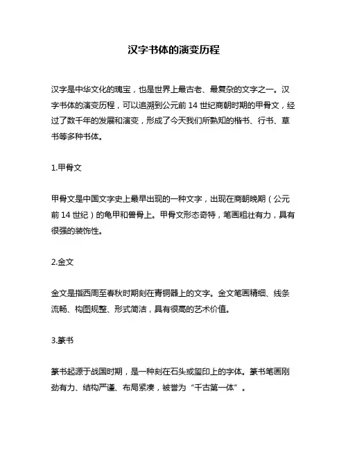 汉字书体的演变历程