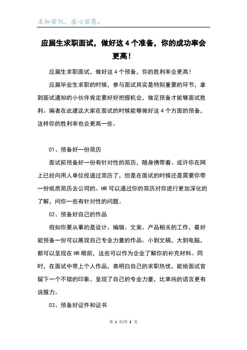 应届生求职面试,做好这4个准备,你的成功率会更高!