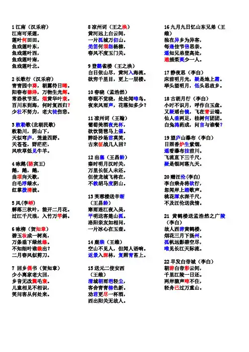 75首古诗(小学生必背)