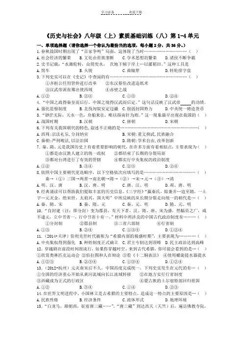 《历史与社会》八年级(上)测试卷