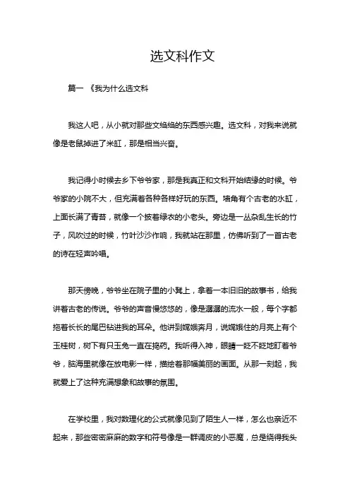 选文科作文