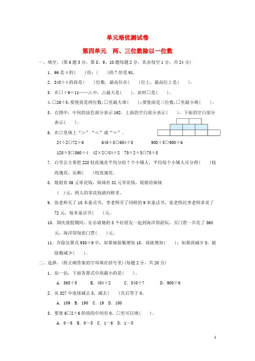 2021三年级数学上册四两三位数除以一位数习题苏教版