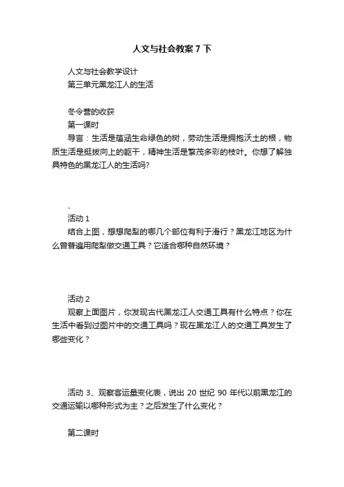 人文与社会教案7下
