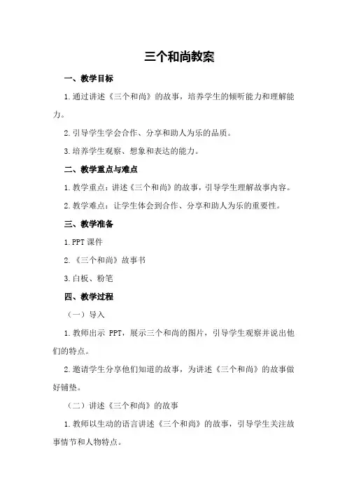三个和尚教案
