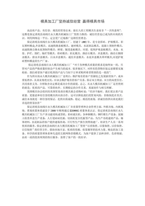 模具加工厂软文应用 范例