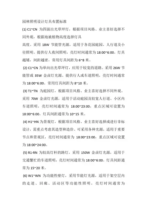 园林灯具布置标准综述