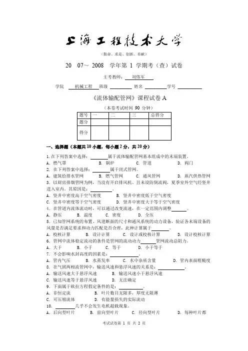 流体输配管网期末试卷 