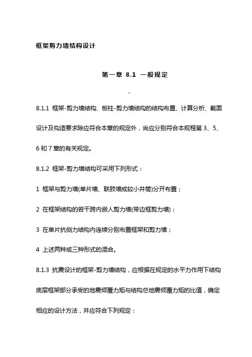 框架剪力墙结构设计
