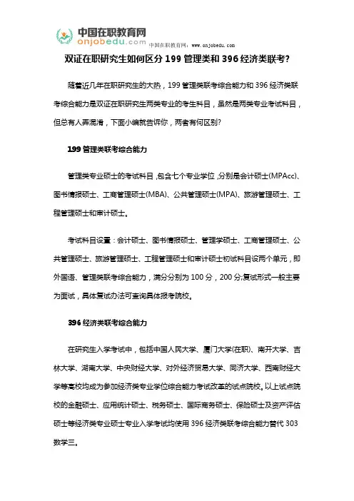 双证在职研究生如何区分199管理类和396经济类联考