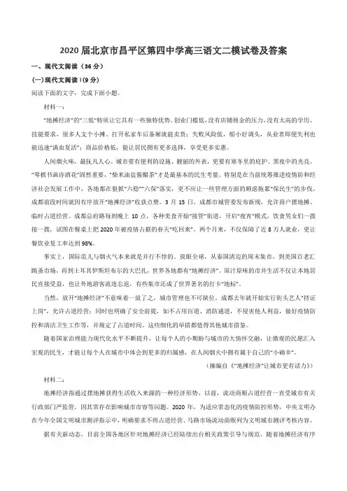 2020届北京市昌平区第四中学高三语文二模试卷及答案
