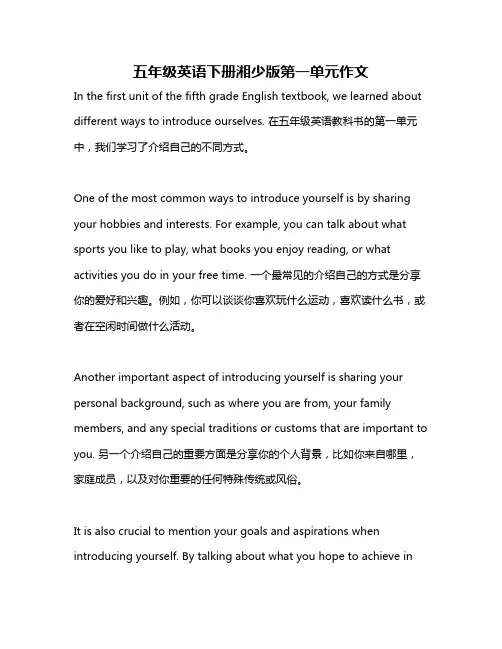 五年级英语下册湘少版第一单元作文