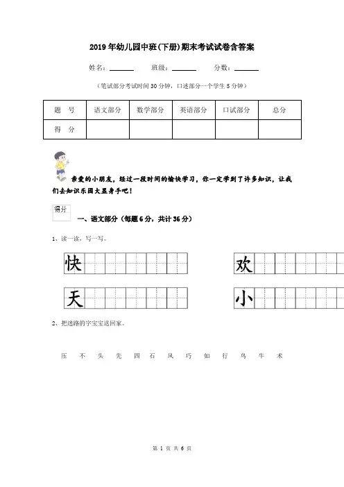 2019年幼儿园中班(下册)期末考试试卷含答案