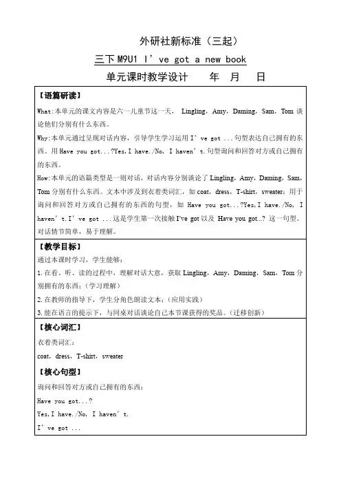 三年级下册M9U1 I've got a new book