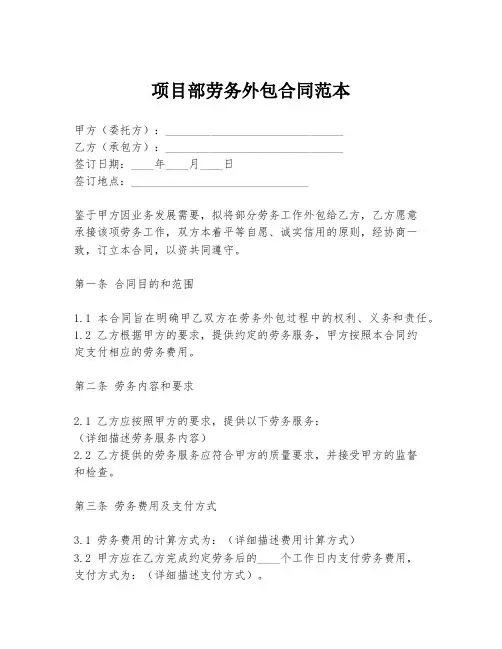 项目部劳务外包合同范本