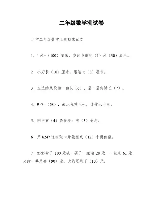 二年级数学测试卷 2