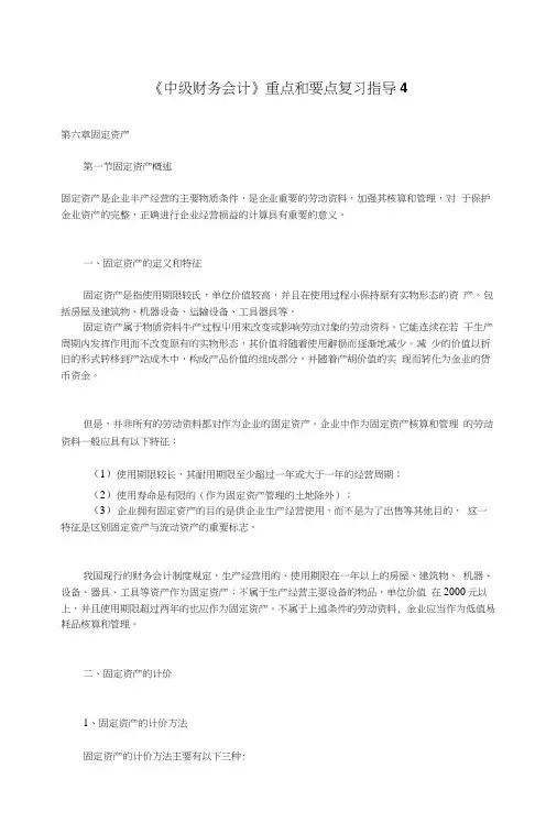 《中级财务会计》重点和要点复习指导4.doc