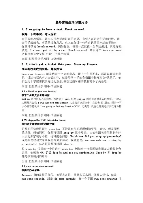 老外常用生活习惯用语