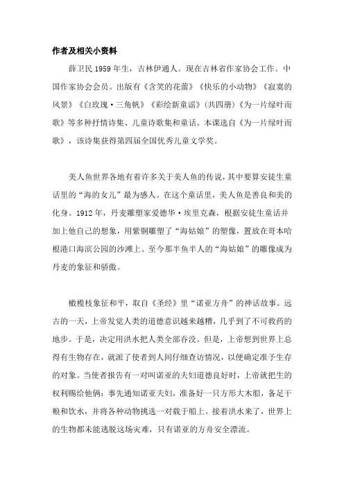 20.地球万岁(相关资料)