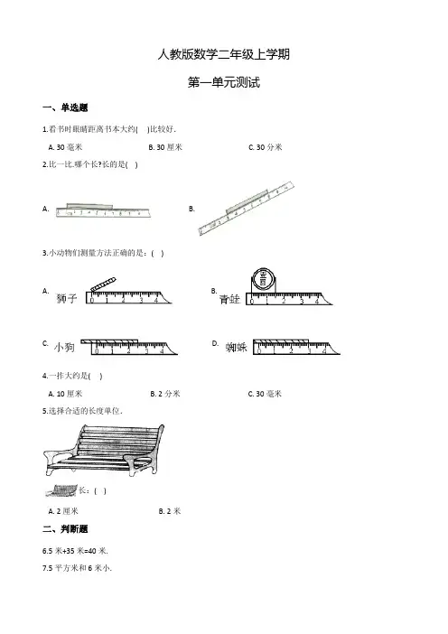 人教版数学二年级上册第一单元测试卷(附答案)