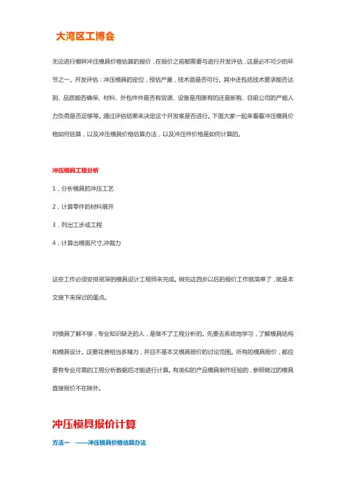 冲压模具价格估算表-冲压模具价格估算办法