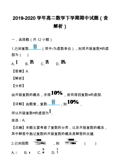 2019-2020学年高二数学下学期期中试题(含解析)_5